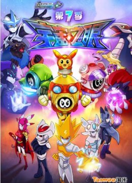 赛尔号第7季宇宙之眼