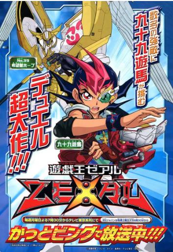 游戏王ZEXAL
