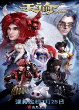 天谕2：苍古之绊