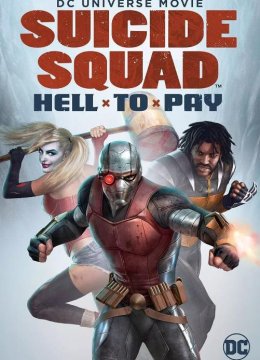 自杀小队：严厉惩罚