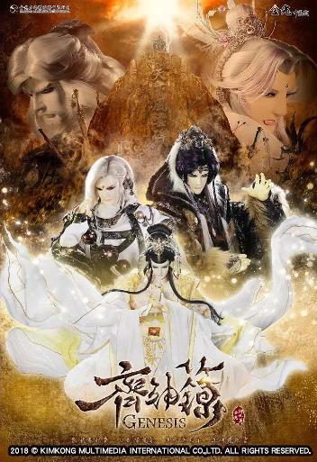 金光御九界之墨邪录