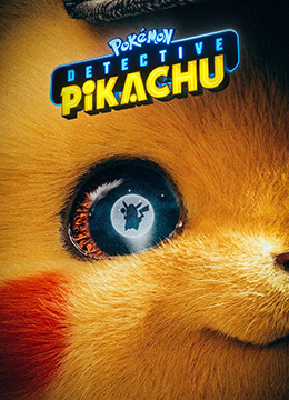 大侦探皮卡丘
