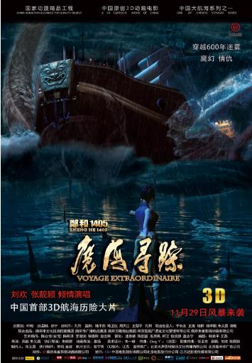 郑和1405：魔海寻踪