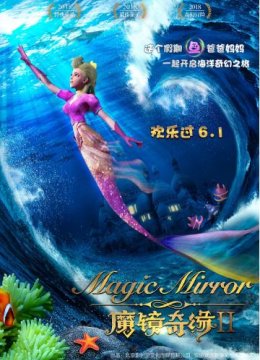 魔镜奇缘2