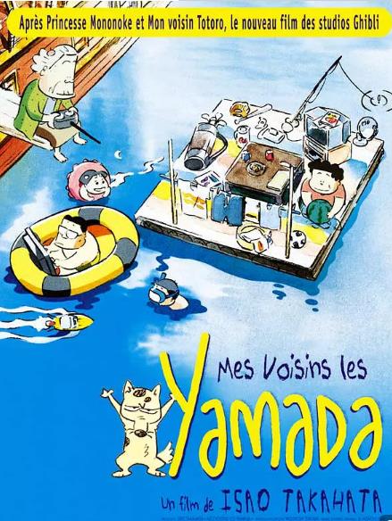 我的邻居山田君