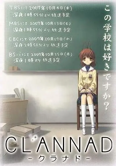 团子大家族 clannad 第一季