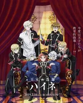 王室教师海涅剧场版