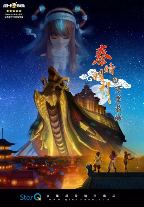 秦时明月之万里长城