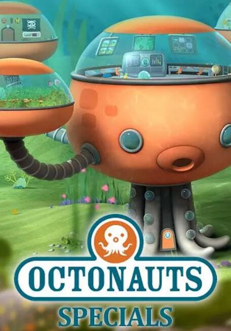 海底小纵队特别篇