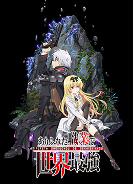 平凡职业造就世界最强