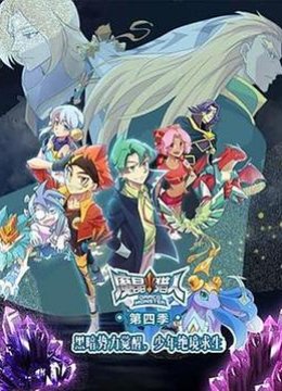 魔晶猎人 第四季