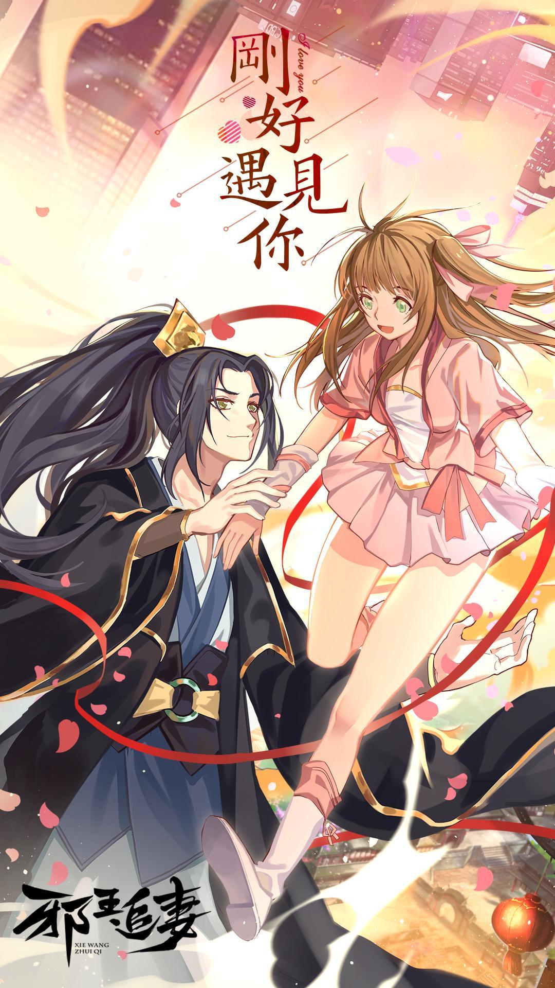 邪王追妻第二季