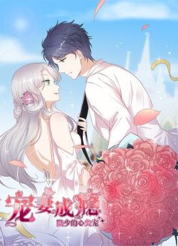 宠妻成瘾：陆少的心尖宠