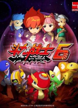 斗龙战士第六季