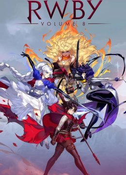 红白黑黄 R W B Y 第八季