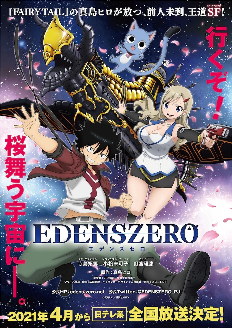 伊甸星原 EDENS ZERO