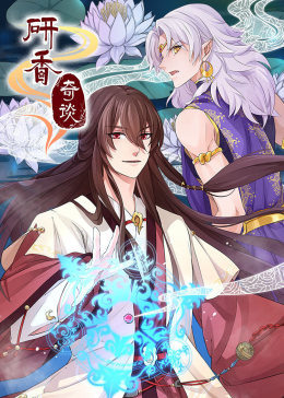 研香奇谈 第一季 寻香之旅