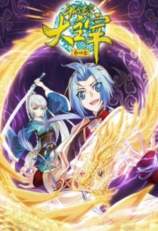 斗破苍穹之大主宰第四季