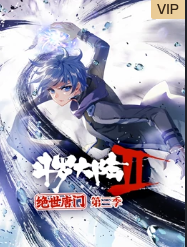 斗罗大陆2绝世唐门 第三季