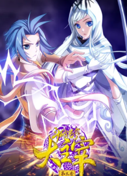 斗破苍穹之大主宰第三季