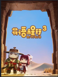 花语程行第三季