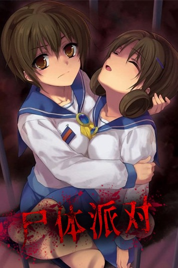 尸体派对OVA：被暴虐的灵魂的咒叫