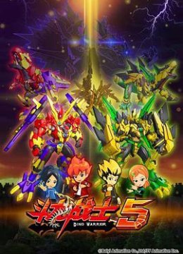 斗龙战士 第五季