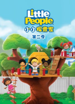 小小探索家 第二季 英文版