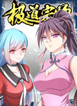 极道宗师第二季