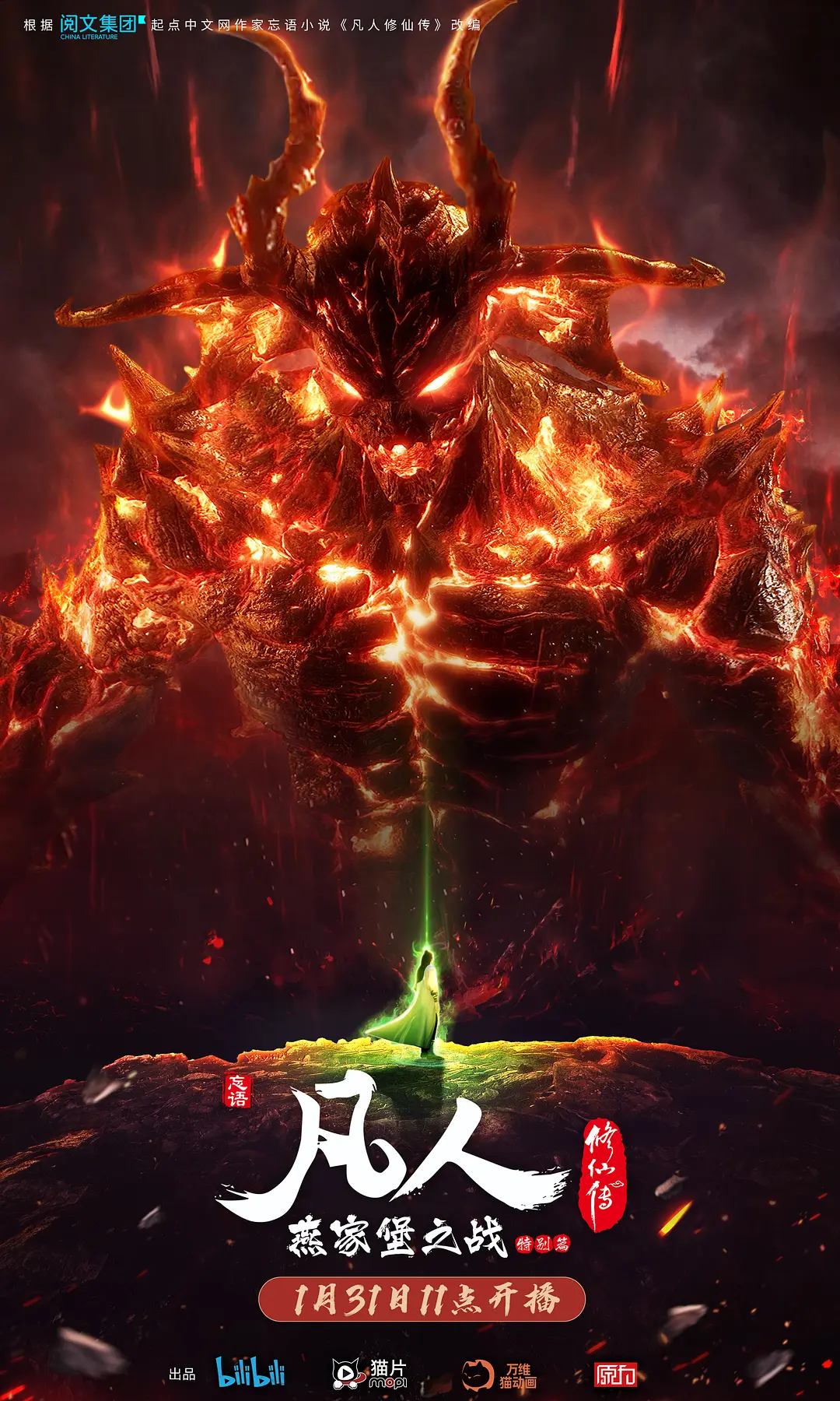 凡人修仙传 燕家堡之战