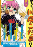 川尻小玉的懒散生活