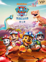 汪汪队立大功第七季