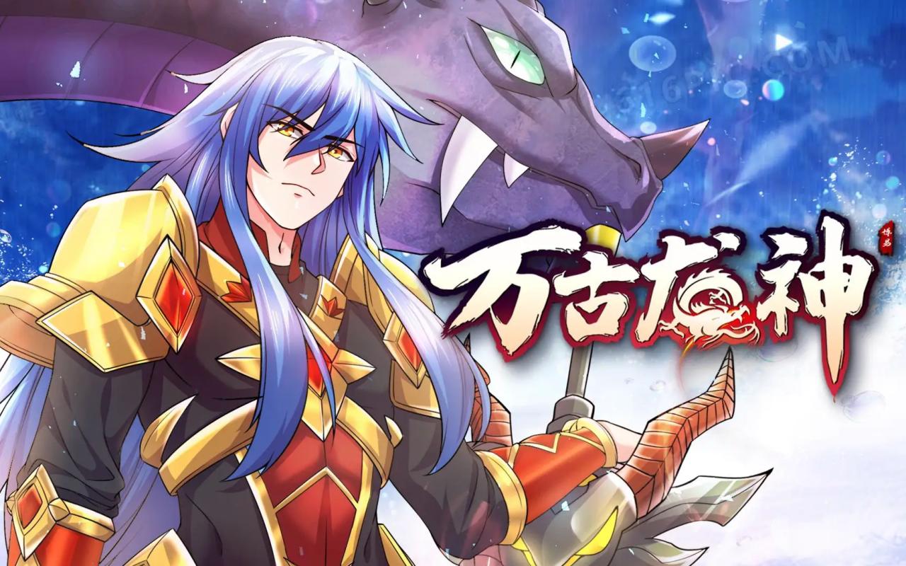 万古龙神动态漫画