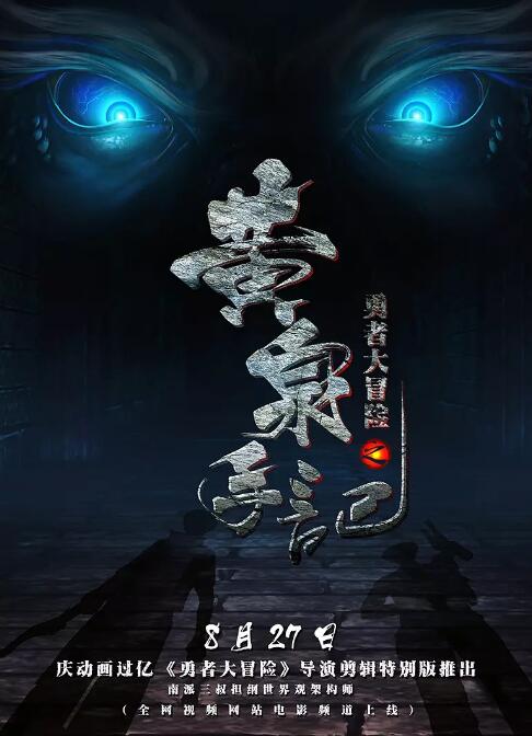 勇者大冒险 第一季