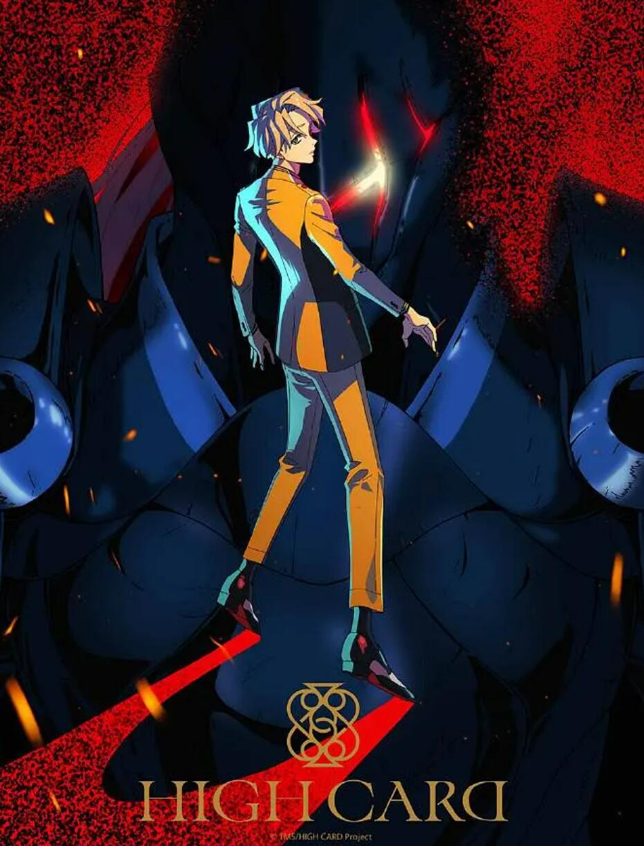 至高之牌第二季