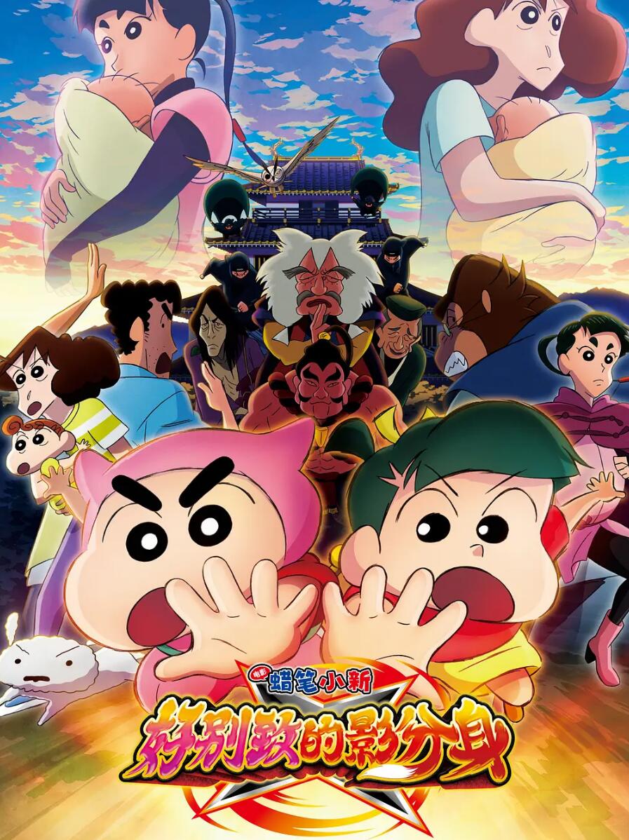 蜡笔小新：好别致的影分身