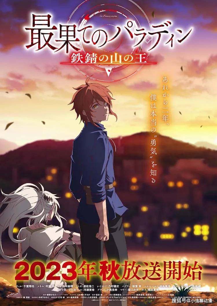 世界尽头的圣骑士第二季