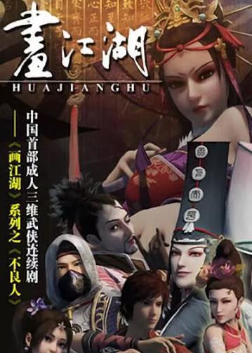 画江湖之不良人第一季