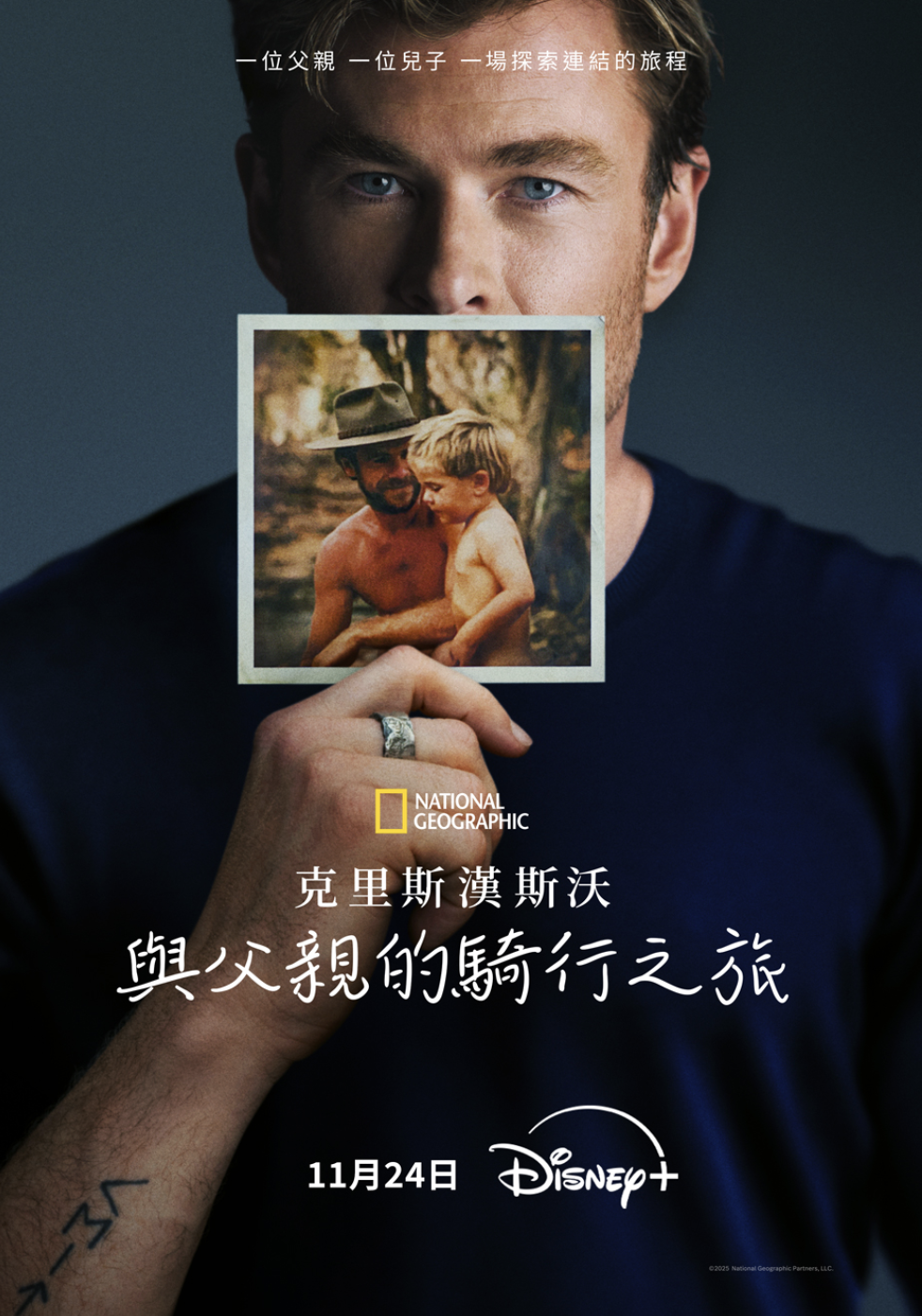 克里斯·海姆斯沃斯：与父亲的骑行之旅