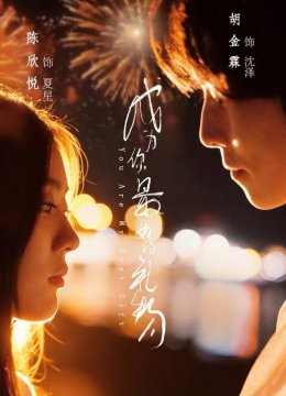 成为你最好的礼物