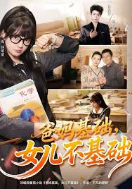 爸妈基础，女儿不基础