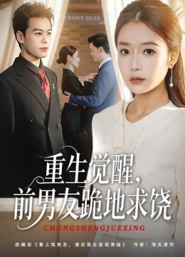 重生归来绝不再做恋爱脑