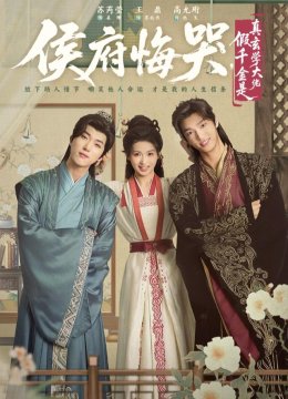 侯府悔哭，假千金是真玄学大佬