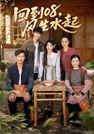 回到零八风生水起