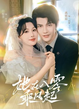 她在八零乘风起