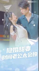 隐婚甜妻财阀老公太会撩