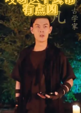 哎呀这个女帝有点凶