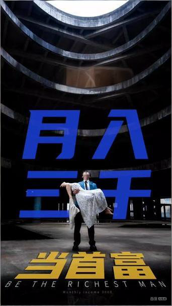 月入三千当首富第五季