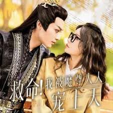 救命我被魔尊大人宠上天