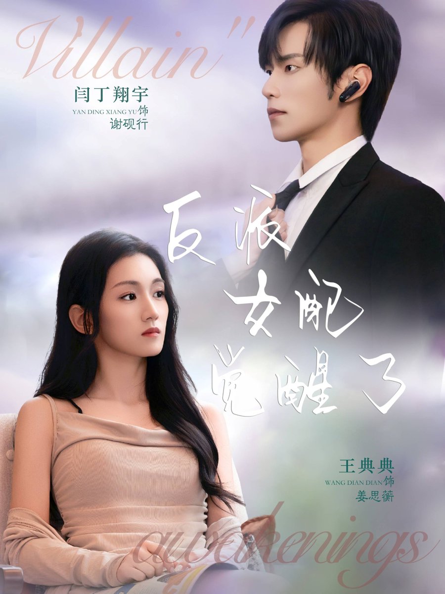 反派女配觉醒了